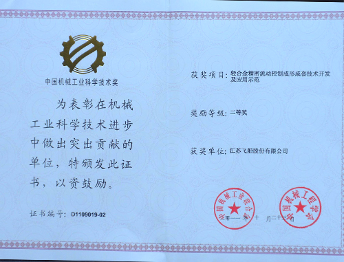 China machinery industry science and technology progress two prize